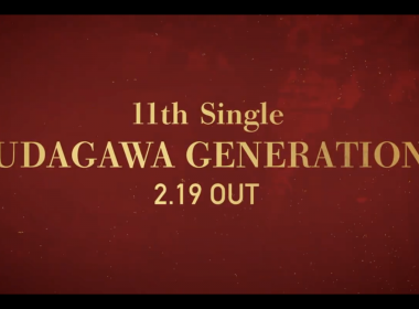 櫻坂46宣布將於2月19日推出第11張單曲《UDAGAWA GENERATION》 以及舉行全國巡演 圖片1