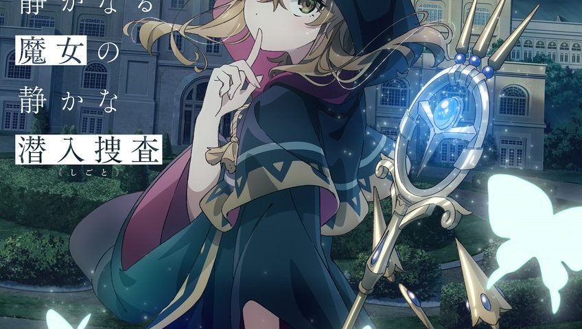 來源／TVアニメ『サイレント・ウィッチ 沈黙の魔女の隠しごと』公式-X