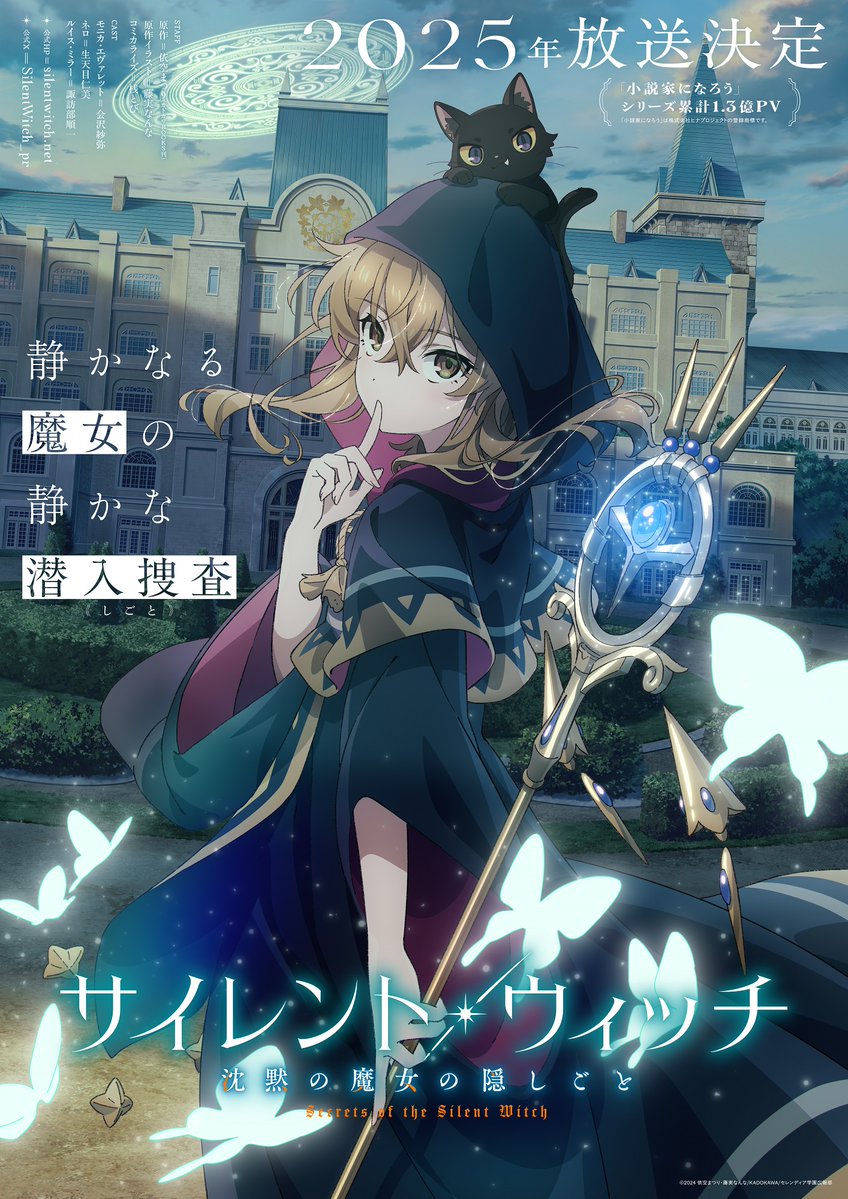 《Silent Witch 沉默魔女的祕密》動畫確定於2025年播出 公開聲優陣容及前導宣傳PV