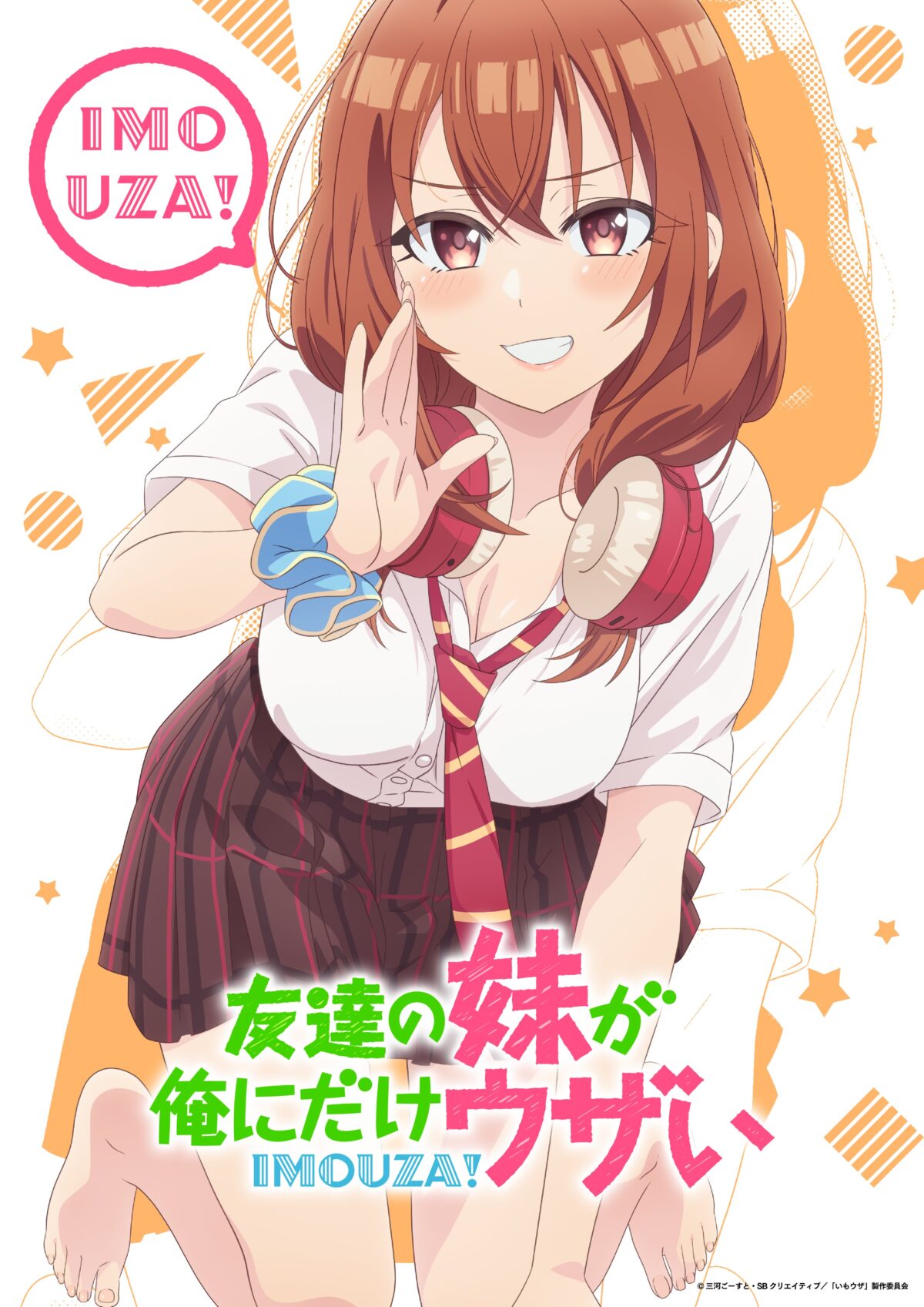《朋友的妹妹只纏著我》動畫將於2025年10月播出 並公開主要角色與聲優陣容 圖片1