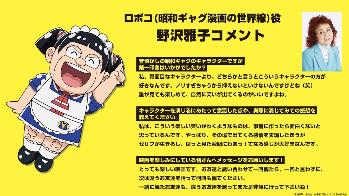 來源／平ロボコ【僕とロボコ公式】-X