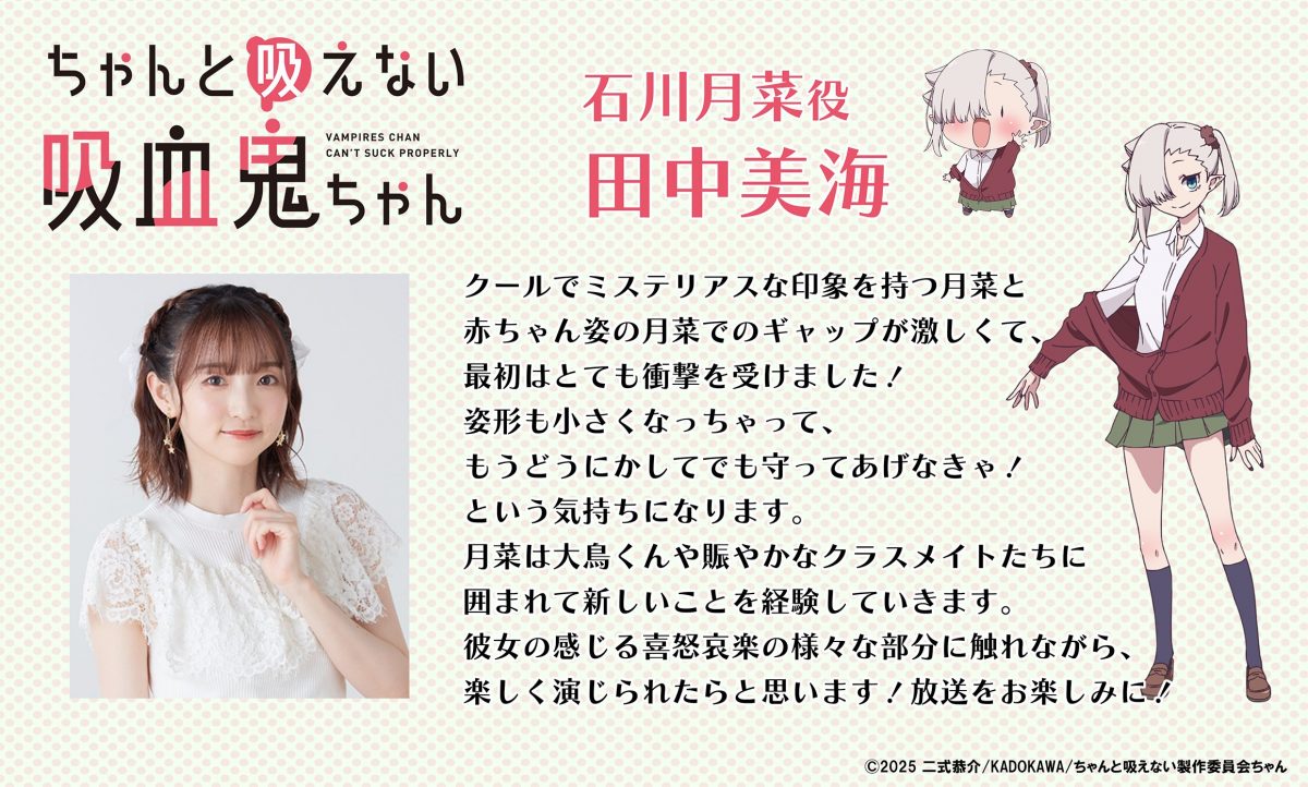 來源/TVアニメ『ちゃんと吸えない吸血鬼ちゃん』公式-X