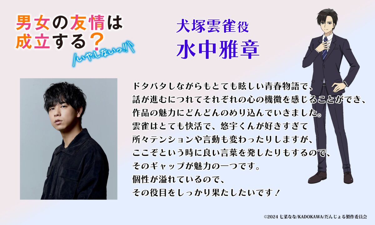 《男女之間存在純友情嗎？（不，不存在！）》動畫 公開第1彈宣傳PV 圖片3