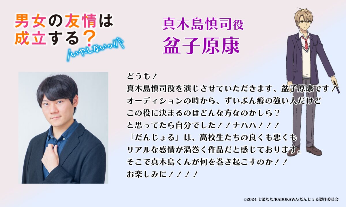 《男女之間存在純友情嗎？（不，不存在！）》動畫 公開第1彈宣傳PV 圖片4
