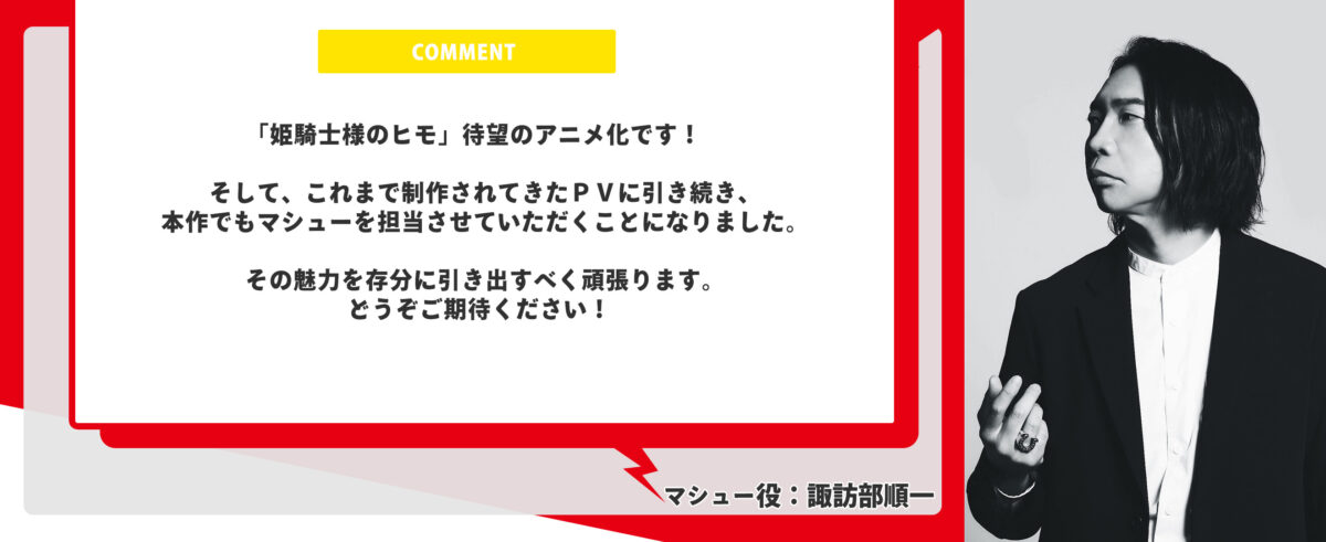 《公主騎士的小白臉》宣布製作動畫 圖片2