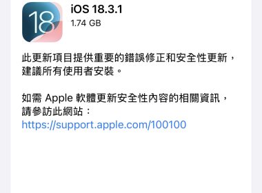 iOS 18.3.1 和 iPadOS 18.3.1 更新推出 修正USB 限制模式的安全性漏洞 圖片1