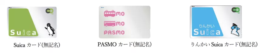 Suica 及 PASMO 無記名卡將於2025年3月1日重新販售