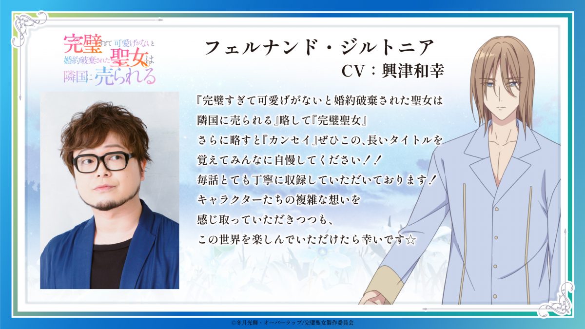 來源／TVアニメ『完璧すぎて可愛げがないと婚約破棄された聖女は隣国に売られる』公式-X