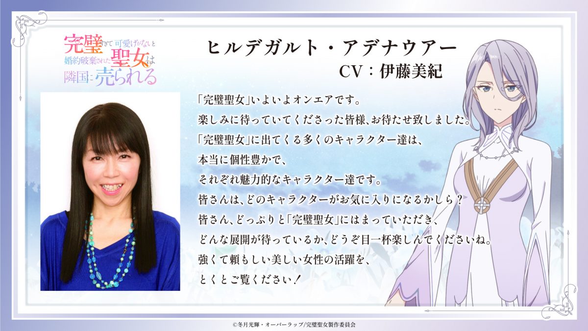 來源／TVアニメ『完璧すぎて可愛げがないと婚約破棄された聖女は隣国に売られる』公式-X