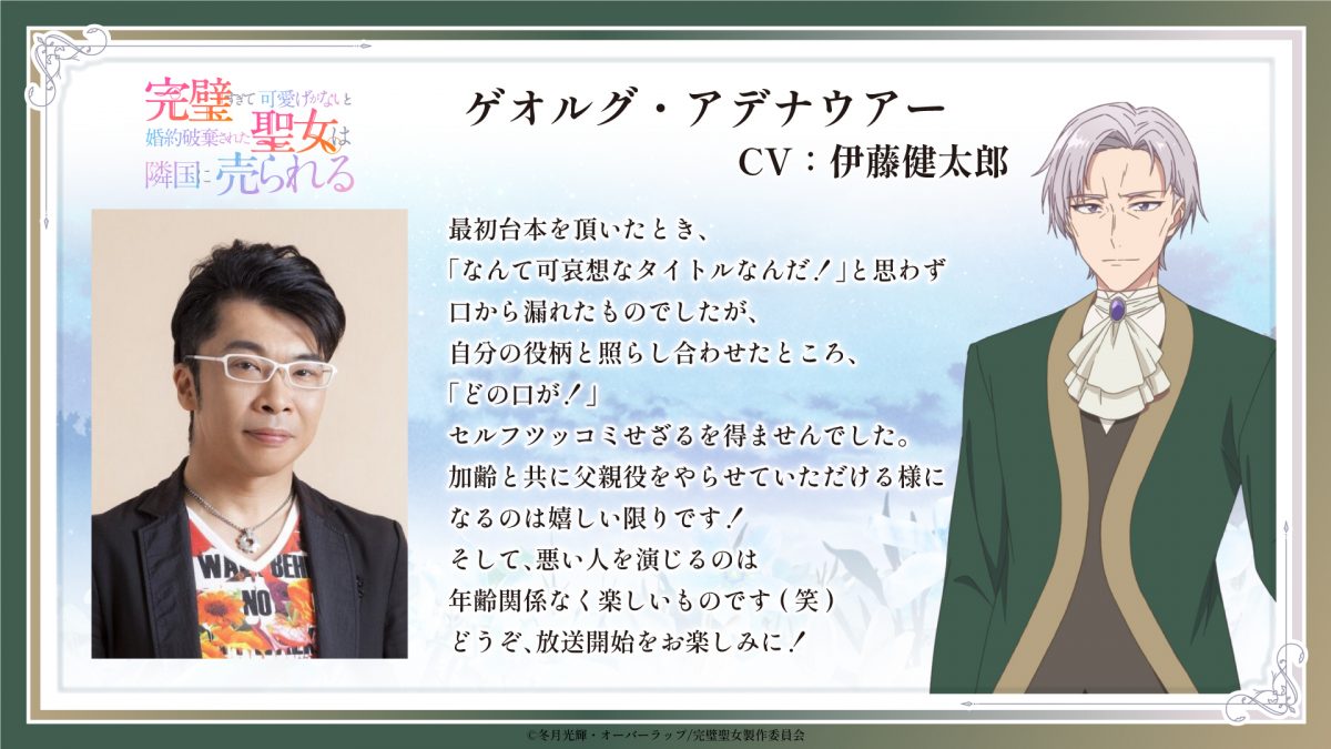 來源／TVアニメ『完璧すぎて可愛げがないと婚約破棄された聖女は隣国に売られる』公式-X
