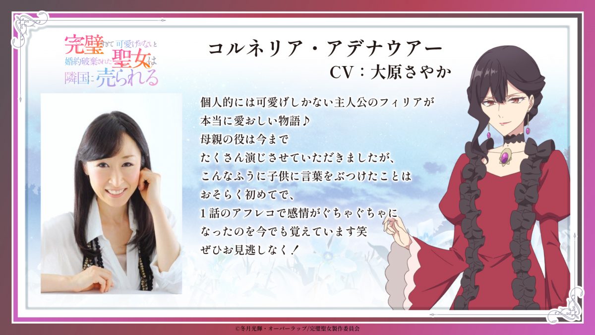 來源／TVアニメ『完璧すぎて可愛げがないと婚約破棄された聖女は隣国に売られる』公式-X