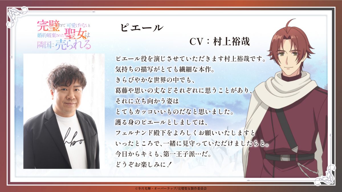 來源／TVアニメ『完璧すぎて可愛げがないと婚約破棄された聖女は隣国に売られる』公式-X