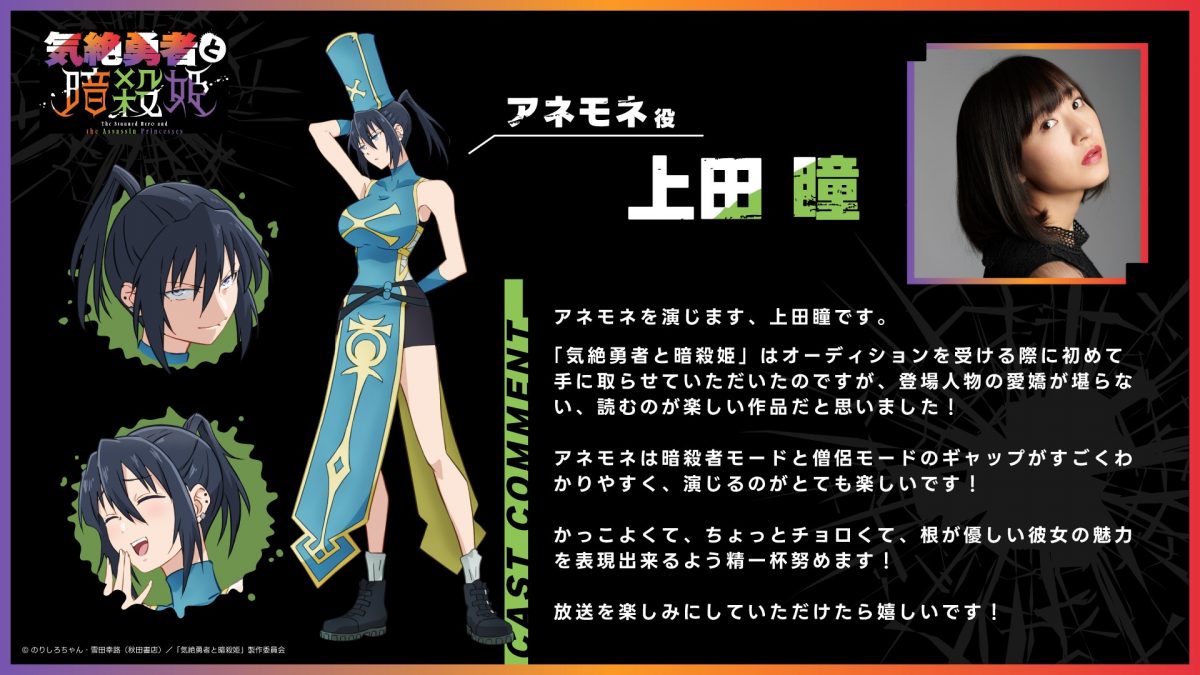 來源/「気絶勇者と暗殺姫」公式-X