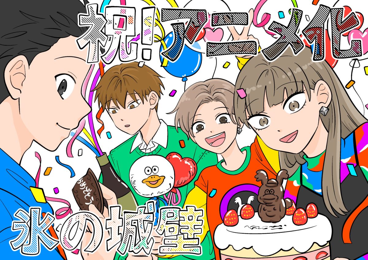 《冰之城牆》宣布製作動畫 圖片1