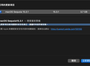macOS Sequoia 15.3.1 更新推出 主要為重要的安全性 建議所有使用者進行更新 圖片1