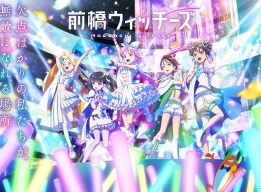 《前橋魔女》動畫公開主視覺圖與正式宣傳PV 圖片1