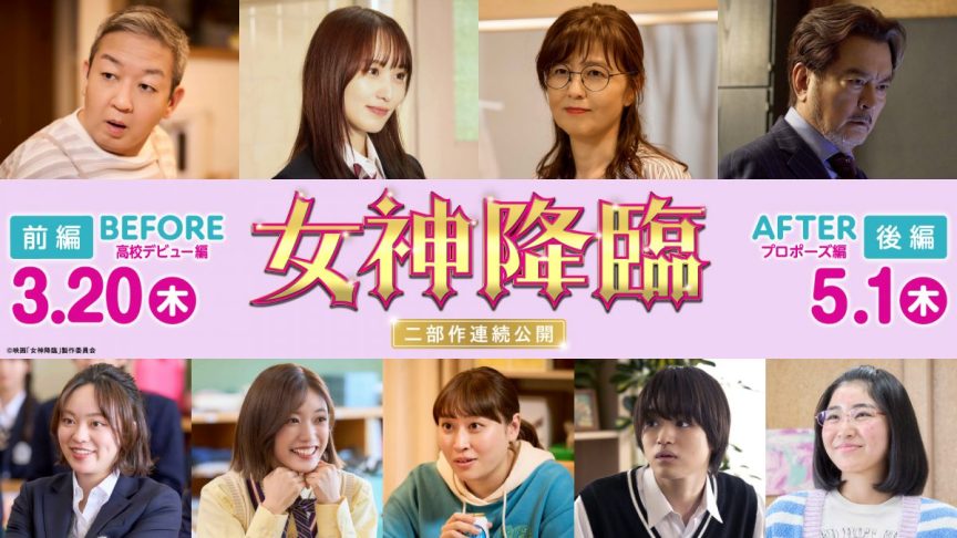 日本版《女神降臨》真人版電影 公開9位新角色與演員