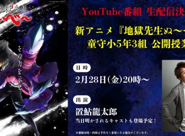 《靈異教師神眉》全新動畫將於2月28日YouTube直播 公開新角色與聲優 圖片1