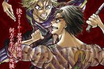 來源／忍者と極道｜TVアニメ化決定！-X
