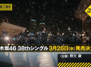 乃木坂46第38張單曲將於3月26日發售 圖片1