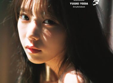 乃木坂46与田祐希第三本寫真集《ヨーダ》 將於2025年2月12日推出 圖片1