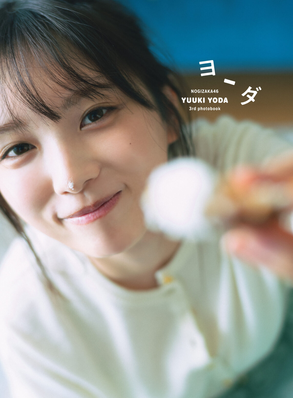 乃木坂46与田祐希第三本寫真集《ヨーダ》 將於2025年2月12日推出 圖片4