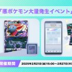 《Pokémon TCG Pocket》推出《惡屬性寶可夢大量出現活動》 瑪扭拉ex與達克萊伊登場於得卡挑戰