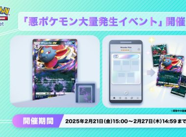《Pokémon TCG Pocket》推出《惡屬性寶可夢大量出現活動》 瑪扭拉ex與達克萊伊登場於得卡挑戰 圖片1