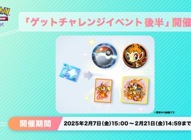 《Pokémon TCG Pocket》推出《得卡挑戰活動 後半》小火焰猴、精靈球（頭像）等新周邊道具登場 圖片1