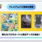 《Pokémon TCG Pocket》更新特級護照特典 完成任務可獲得特殊卡面波加曼