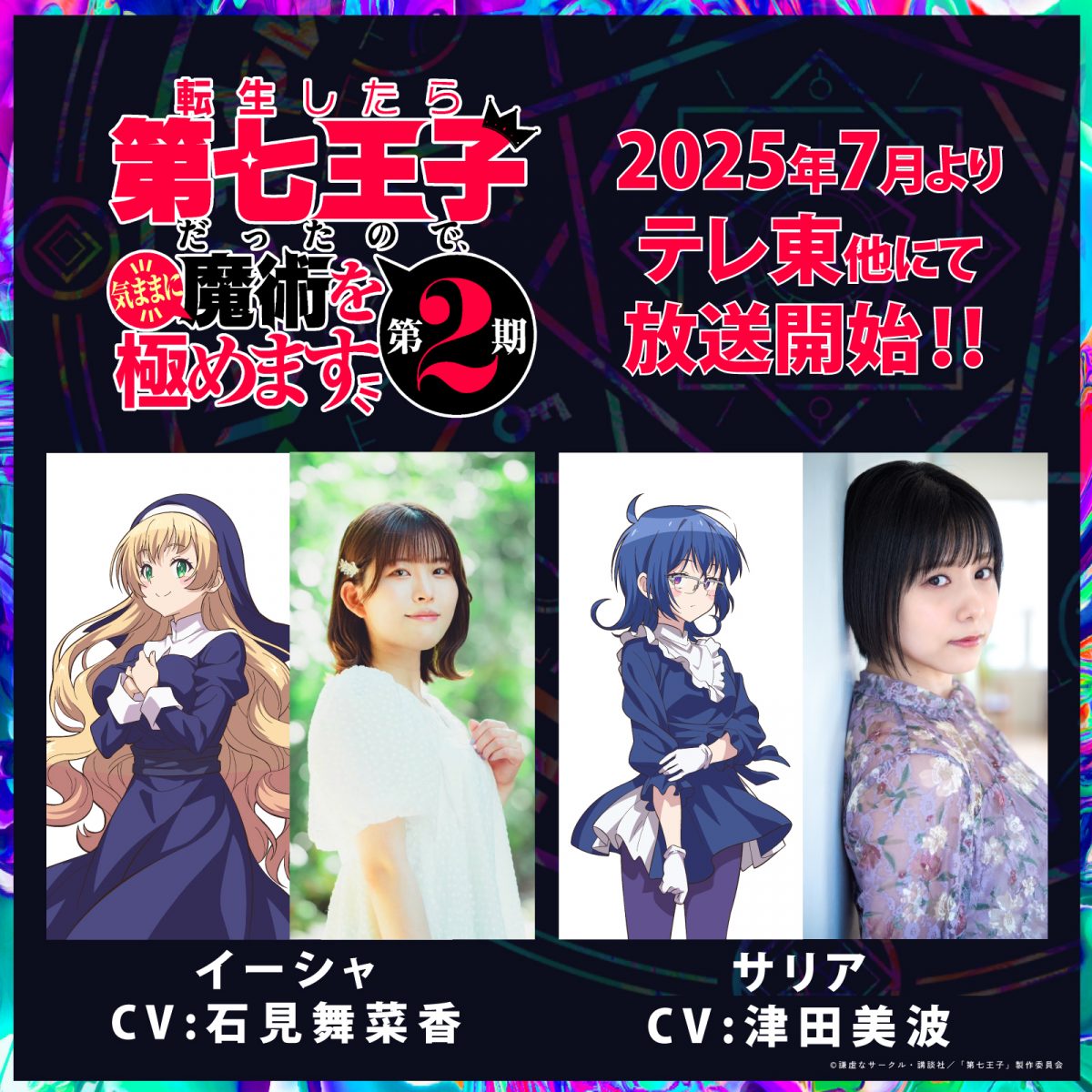 來源/転生したら第七王子だったので、気ままに魔術を極めます【公式】-X