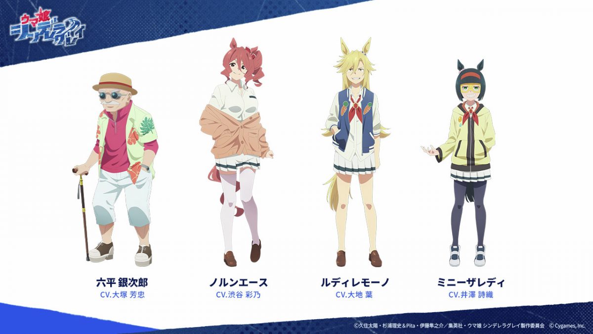 來源／アニメ『ウマ娘 シンデレラグレイ』-X