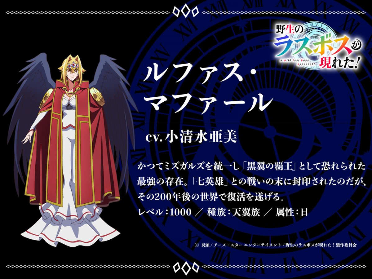 《野生的大魔王出現了！》動畫確定2025年10月播出 公開前導宣傳PV 圖片2