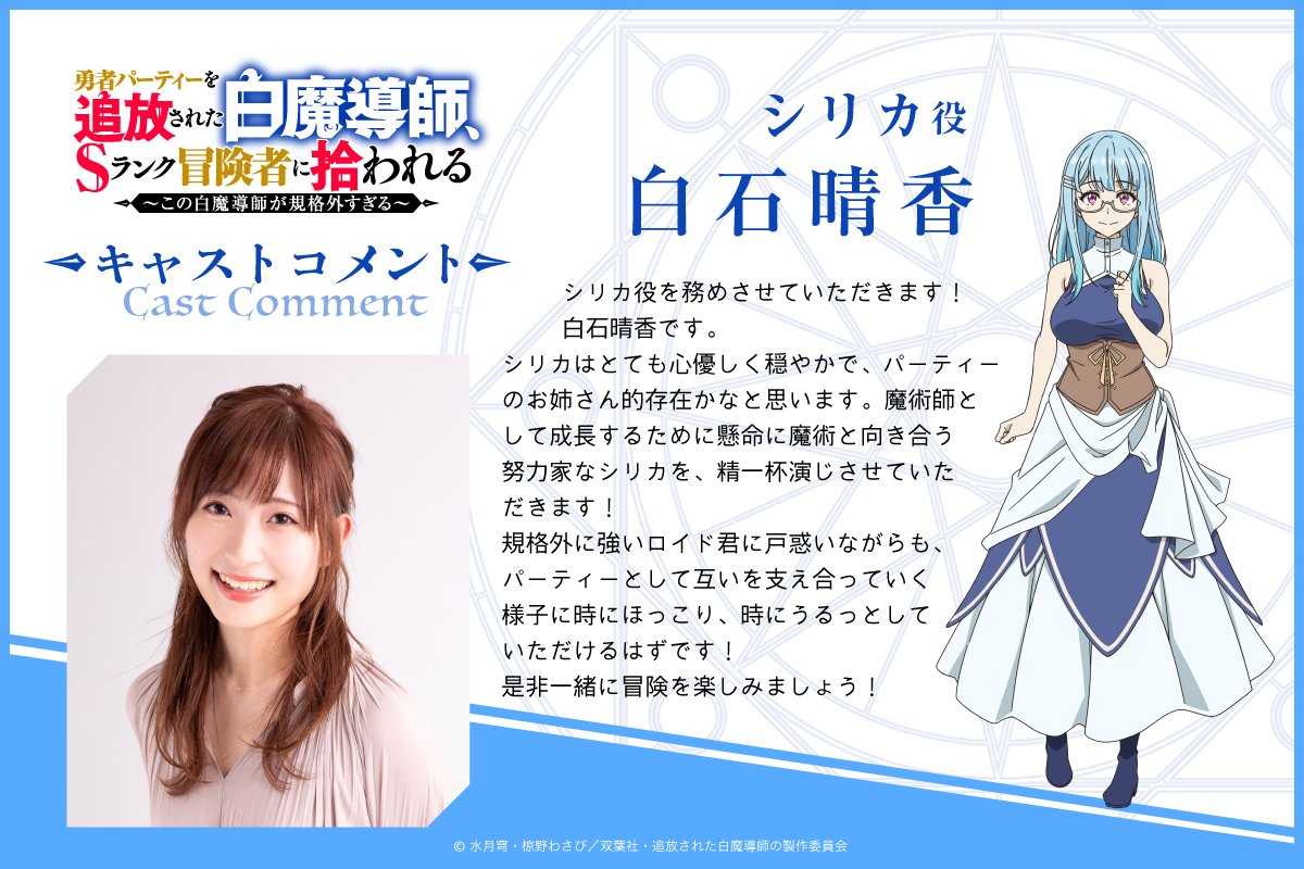 來源／TVアニメ「勇者パーティーを追放された白魔導師、Sランク冒険者に拾われる」公式