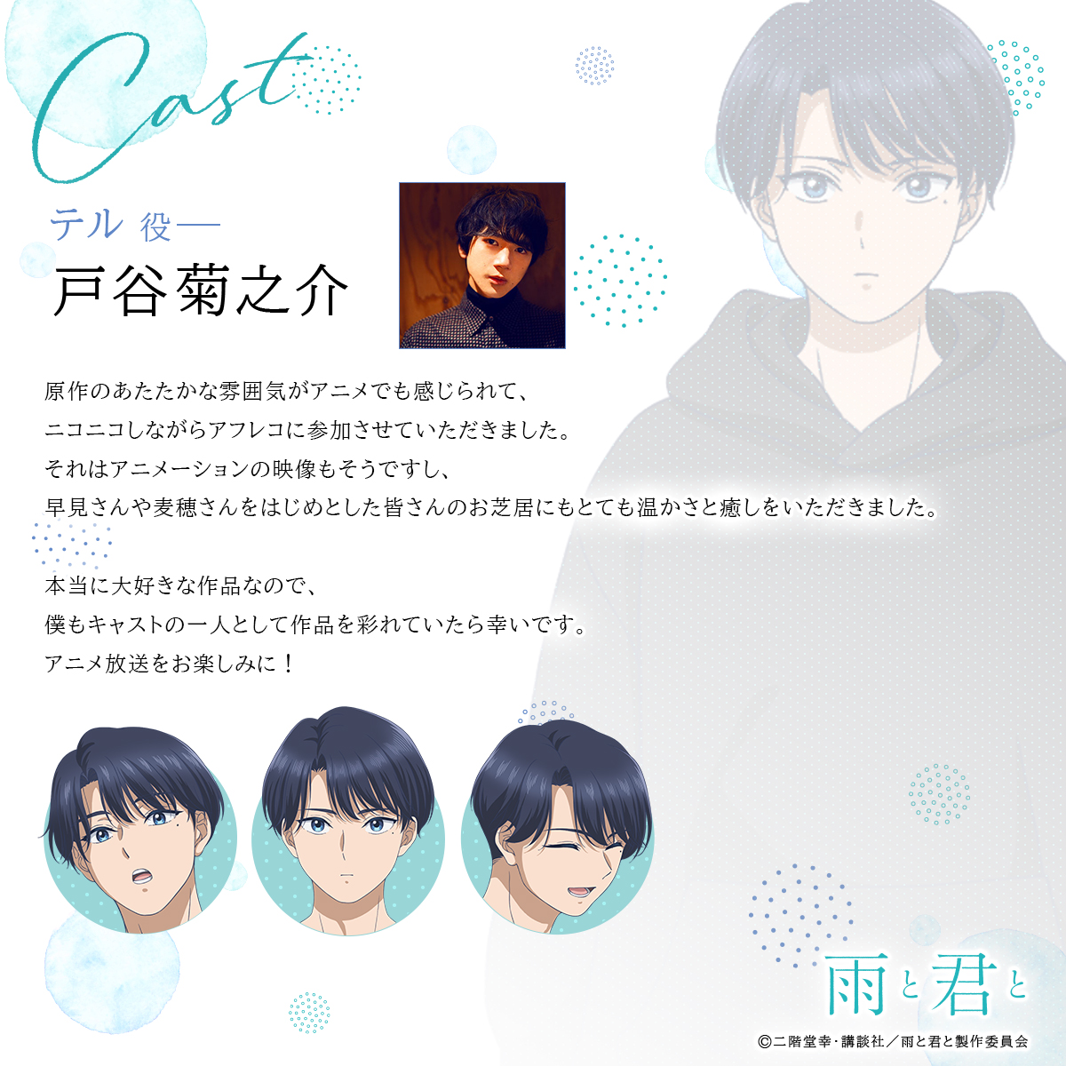 來源／『雨と君と』TVアニメ公式-X