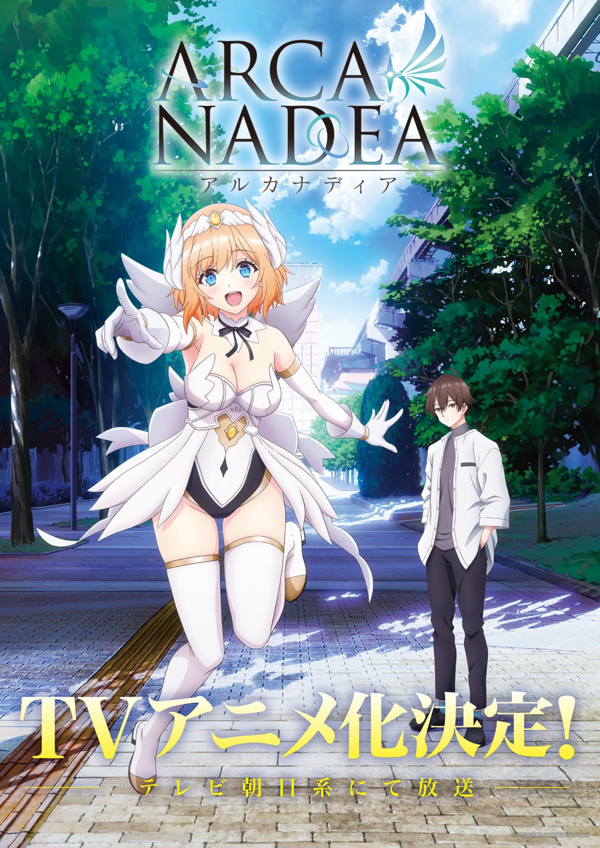 來源／アルカナディア情報局【TVアニメ化決定！】-X