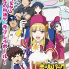《在棒球場上抓住他！》 動畫4月1日播出 公開正式宣傳PV