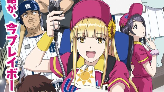 《在棒球場上抓住他！》 動畫4月1日播出 公開正式宣傳PV 圖片1
