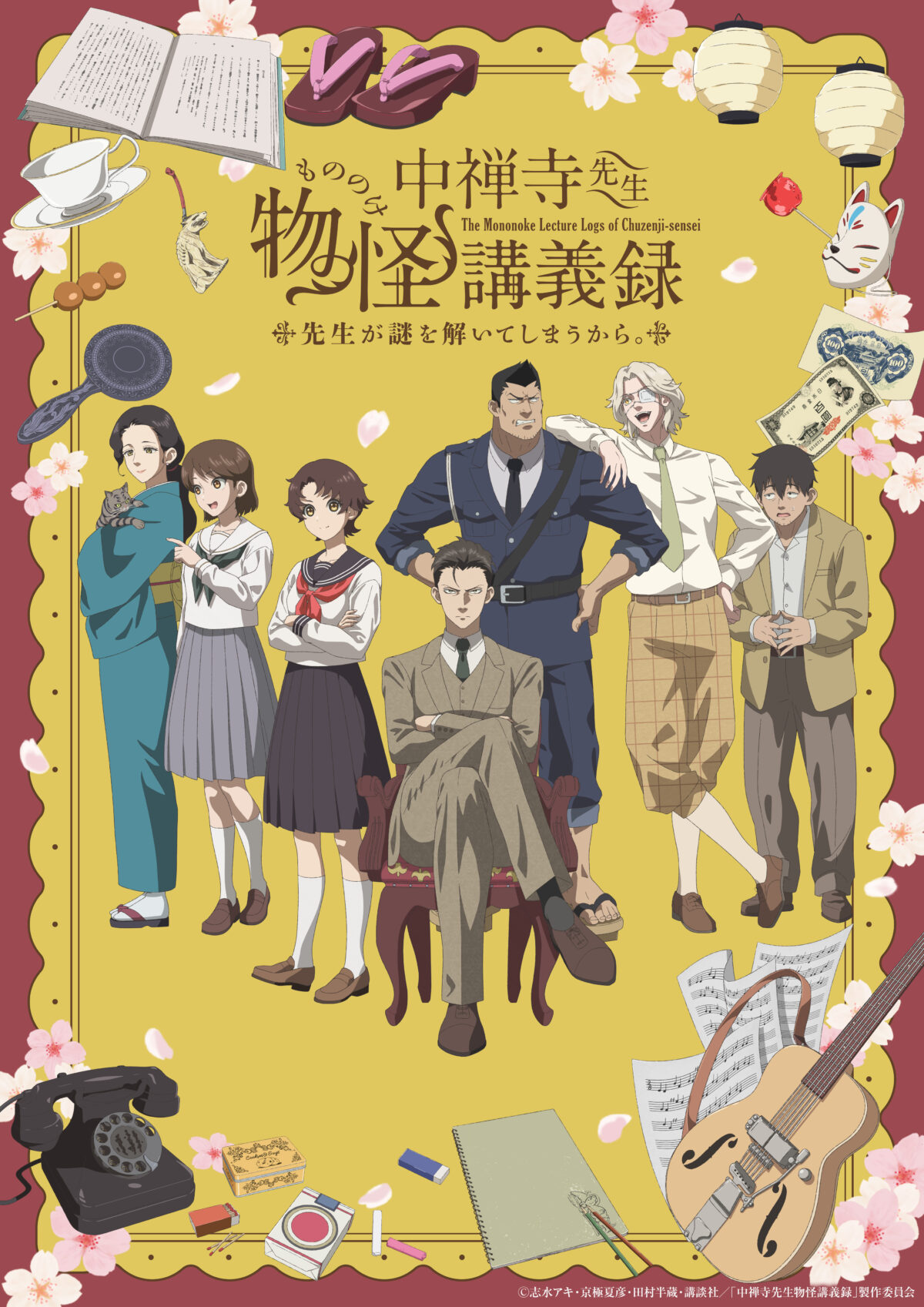 《中禪寺老師妖怪講義錄 解謎就交給老師。》動畫公開第1彈宣傳PV 圖片1