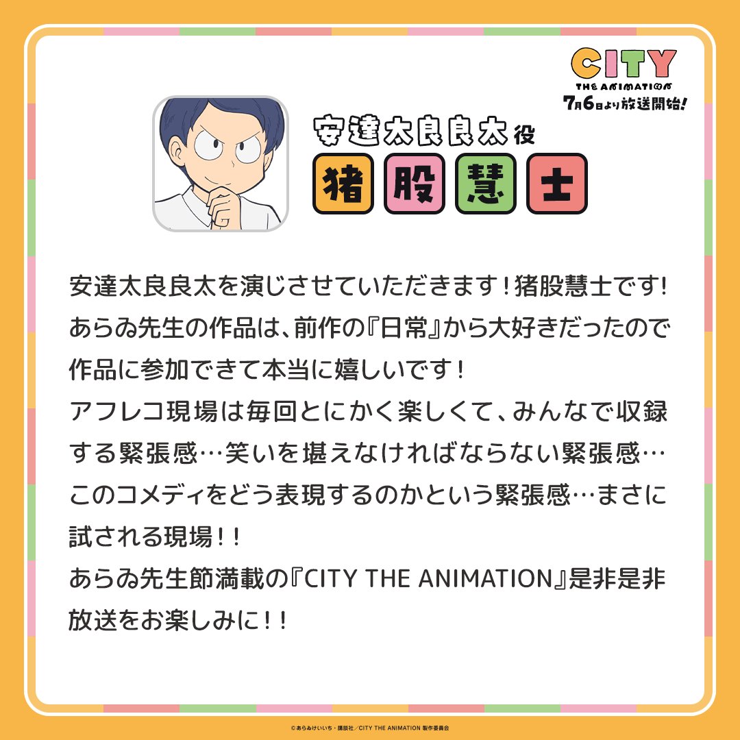 來源/『CITY THE ANIMATION』公式-X