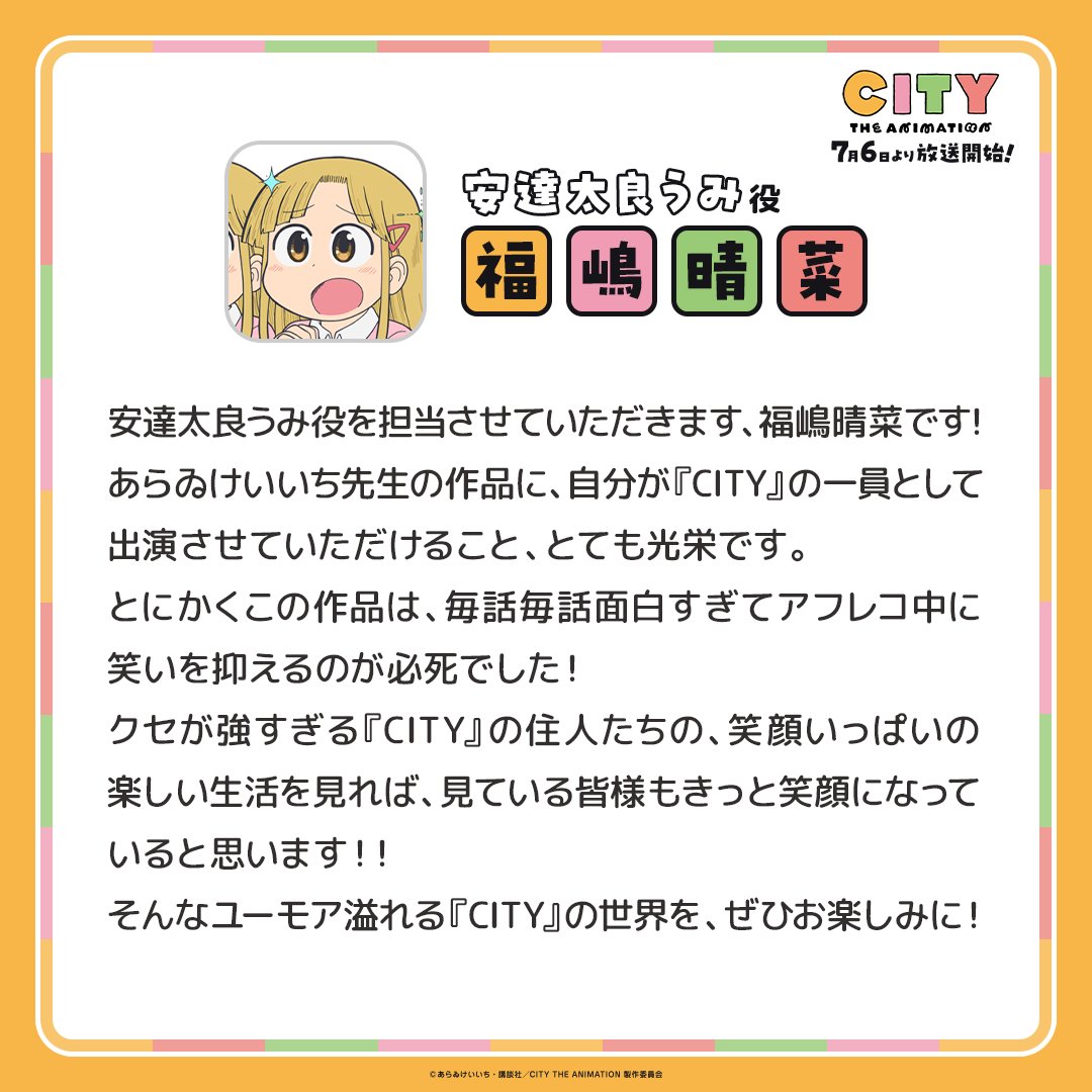 來源/『CITY THE ANIMATION』公式-X