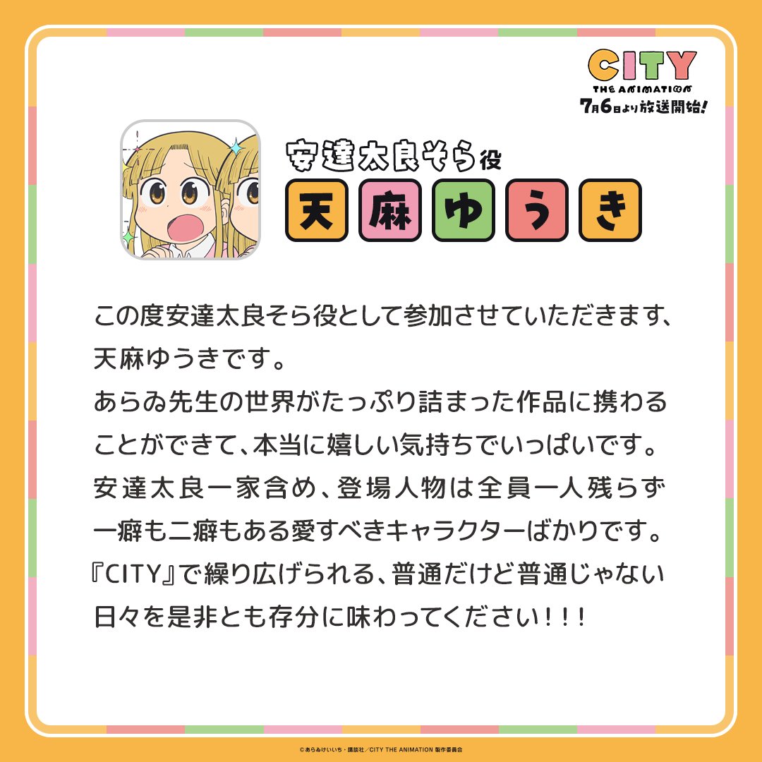 來源/『CITY THE ANIMATION』公式-X