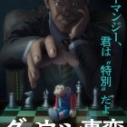 《達爾文事變》動畫確定於2026年1月播出 公開第2彈前導宣傳PV