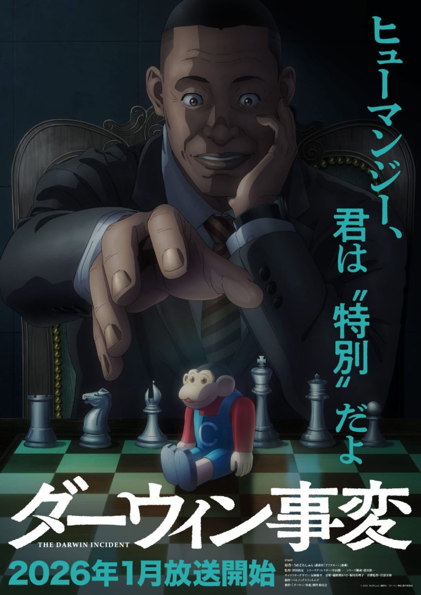 《達爾文事變》動畫確定於2026年1月播出 公開第2彈前導宣傳PV