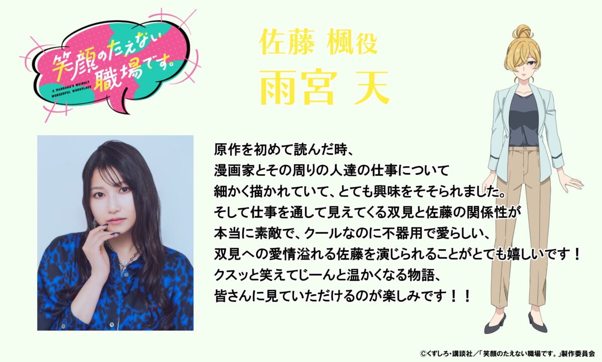 《這裡是充滿笑容的職場。》動畫將於2025年10月播出 公開前導宣傳PV 圖片3