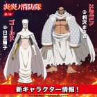 《炎炎消防隊》動畫第三季第1季度 公開新角色與聲優、片尾曲資訊