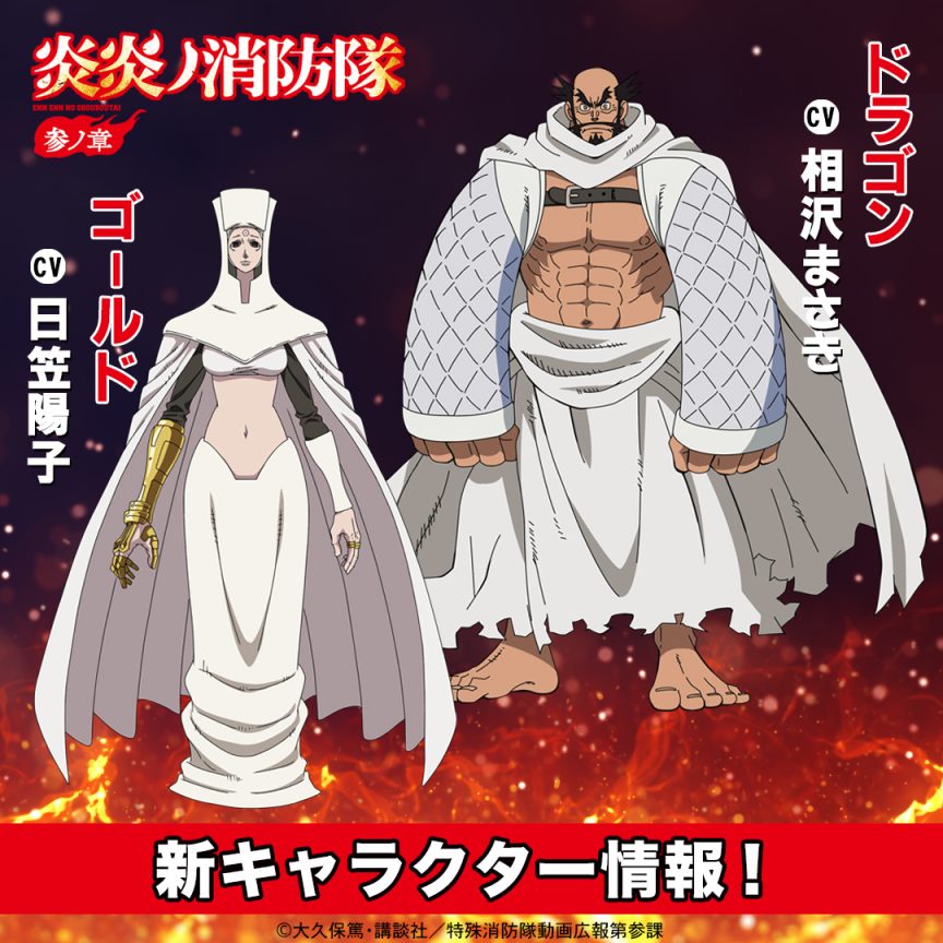 《炎炎消防隊》動畫第三季第1季度 公開新角色與聲優、片尾曲資訊