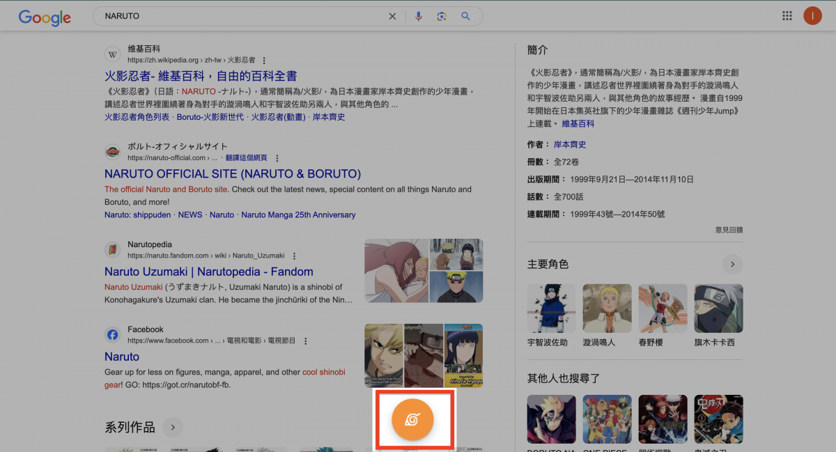 《火影忍者》漫畫連載25週年紀念 Google 搜尋關鍵字「火影忍者」、「NARUTO」、「ナルト」會有專屬特效 圖片3