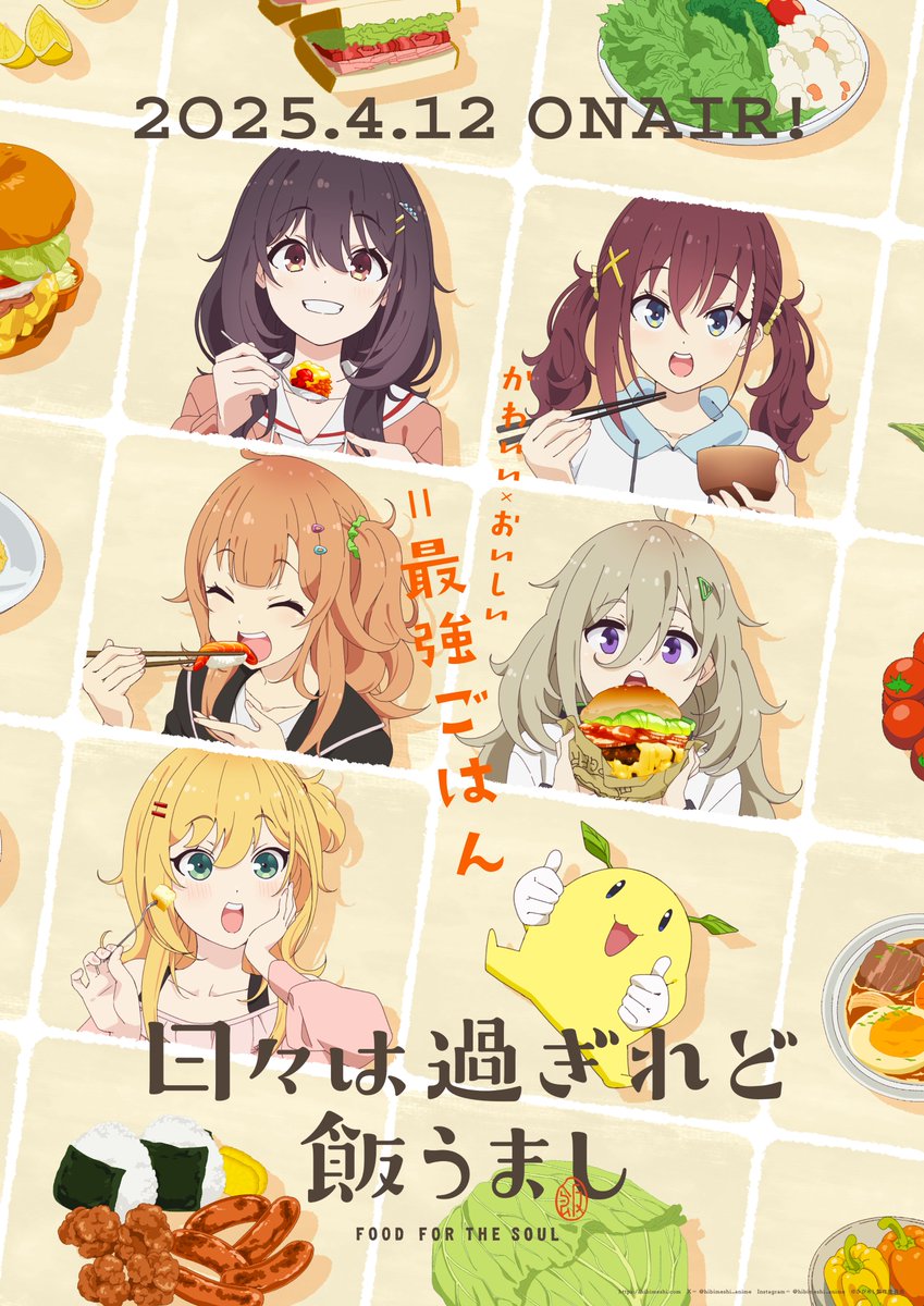 《歲月流逝飯菜依舊美味》動畫確定於2025年4月12日播出 公開正式宣傳PV