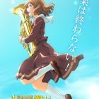 《最終樂章 吹響吧!上低音號》劇場版動畫將於2026年上映。